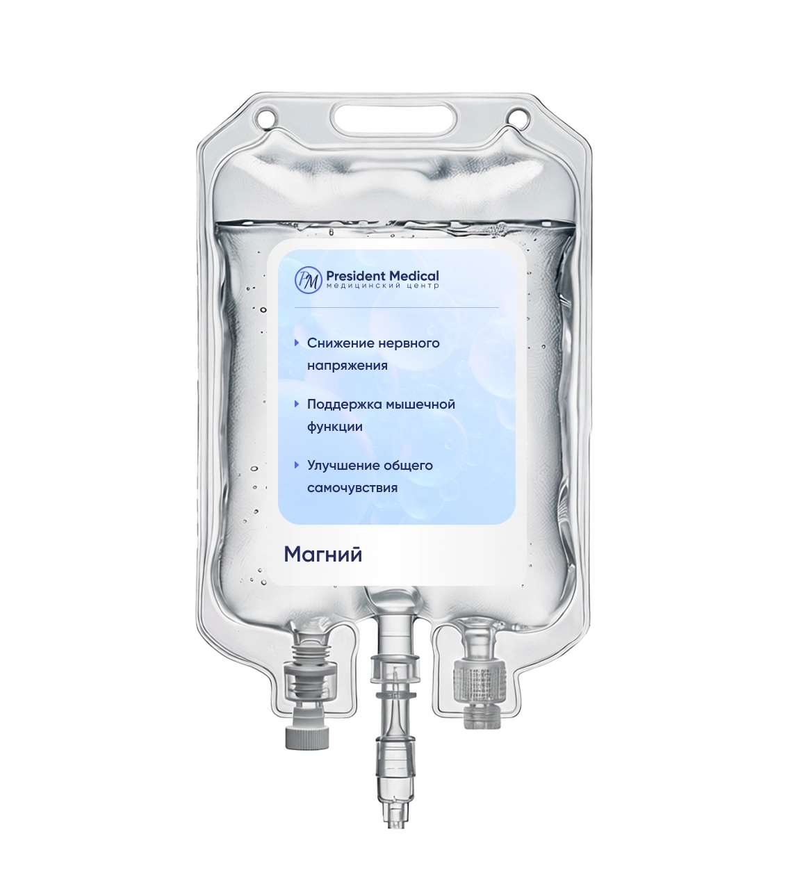 капельница магний